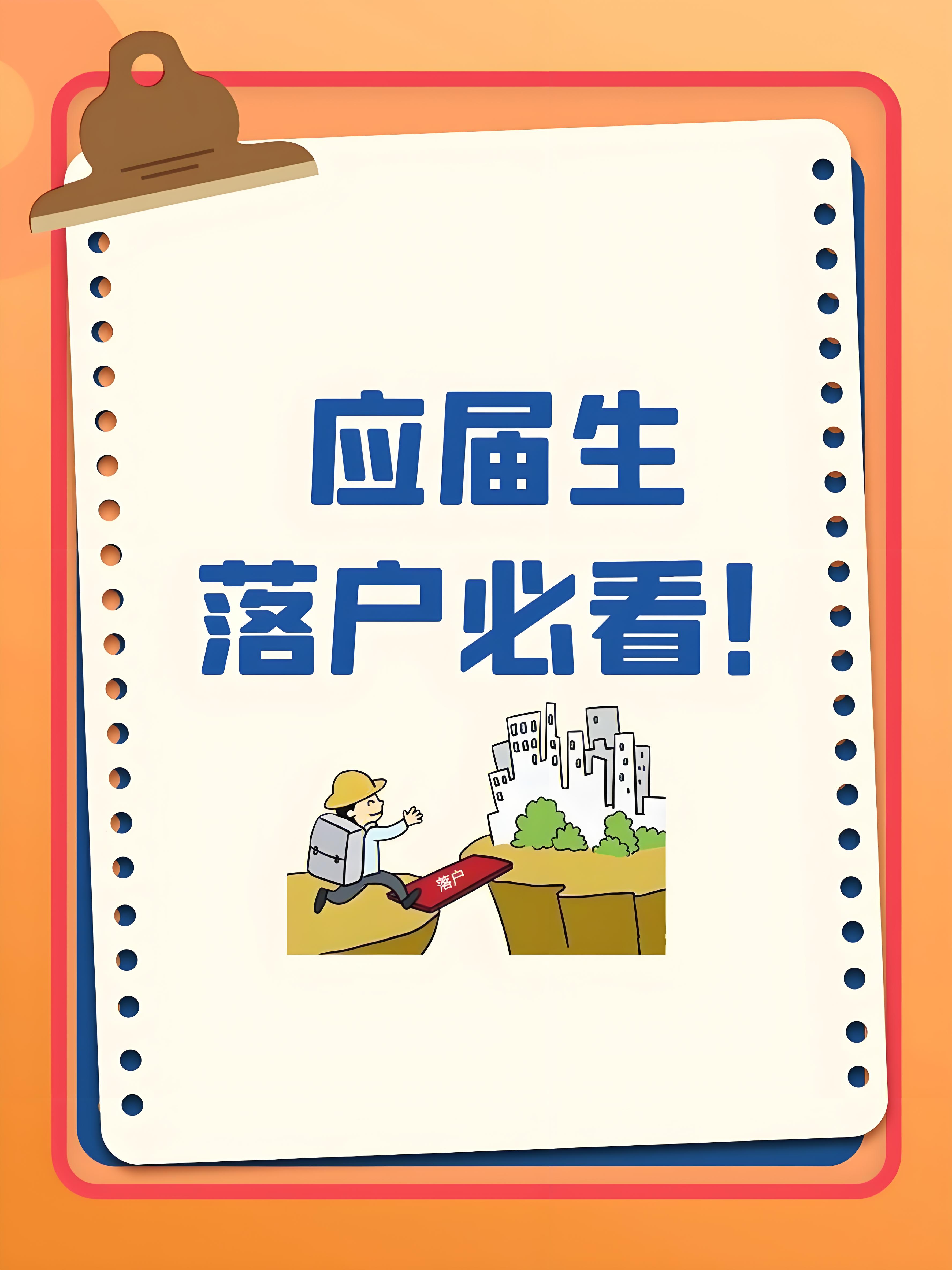 应届生如何在北京成功落户指南